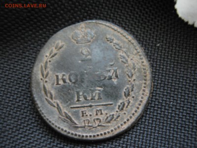 2 копейки 1810 год - IMG_0947.JPG