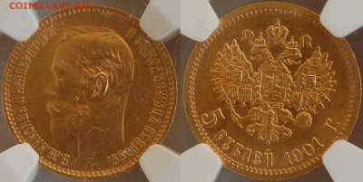 5 рублей 1901 г. MS64 до 27.09.14 22-00 - DSC_0737.JPG