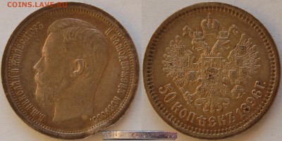 50 копеек 1896, АГ, до 27.09.14 22-00 - DSC_0396.JPG