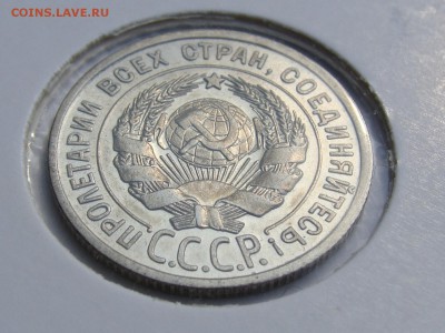 20 копеек 1925 года UNC до 22.09 в 22-00 мск - 20-1925UNC-4.JPG