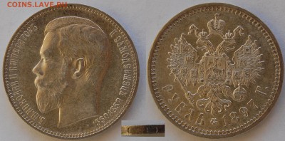 1 рубль 1897 АГ, до 27.09.14 22-00 - DSC_0458.JPG