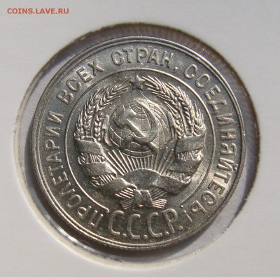 20 копеек 1925, 27,28,29 гг. до 22.09 в 22-00 мск - DSC08984.JPG
