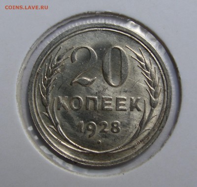 20 копеек 1925, 27,28,29 гг. до 22.09 в 22-00 мск - DSC08978.JPG