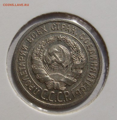 20 копеек 1925, 27,28,29 гг. до 22.09 в 22-00 мск - 20-1925-2.JPG