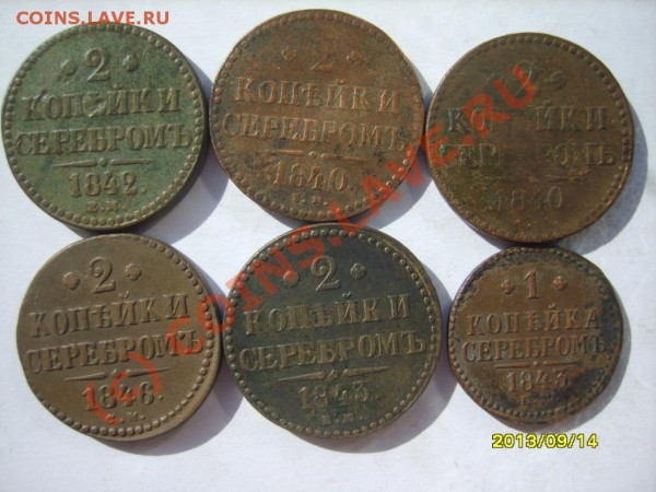 1 коп. (29 шт.) и 2 коп. (11 шт.) серебром 1840-1846 г. - S8302444.JPG