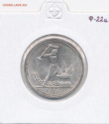 Полтинник 1926 - без обращения - на оценку - IMG_0001