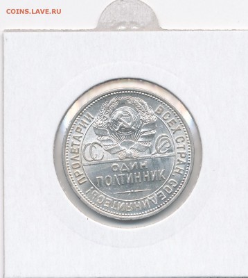 Полтинник 1926 - без обращения - на оценку - IMG_0002