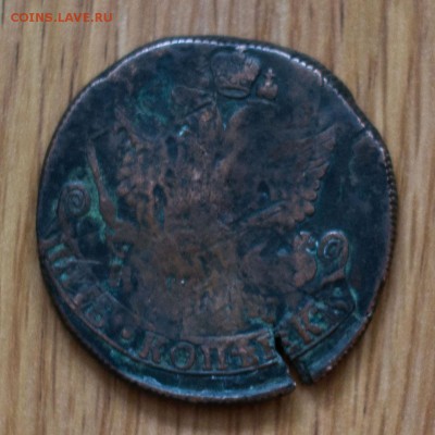 Помощь в оценке монет пять копек 1782г и 3коп.1841г. - DSC_1257