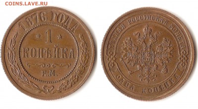 1 копейка 1876 ЕМ -- XF - 1 kopejka 1876 EM - scann