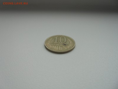 10 коп.1965 г. - DSC09698.JPG
