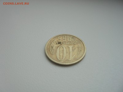 10 коп.1965 г. - DSC09701.JPG