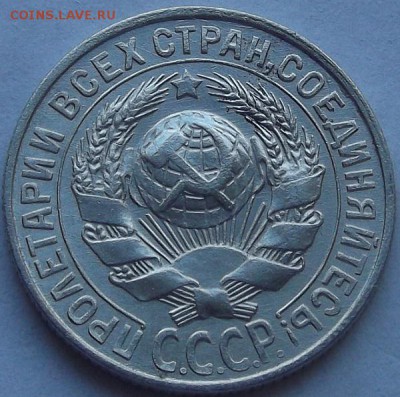 15 копеек 1929г  до 22.09 - (99).JPG