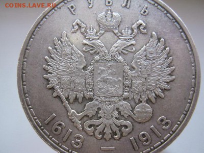 рубль 300 лет Дому Романовых до 27.09.14 - IMG_3084.JPG