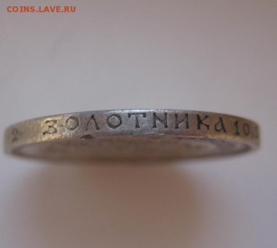 50 копеек 1912 до 27.09.14 - IMG_3095.JPG