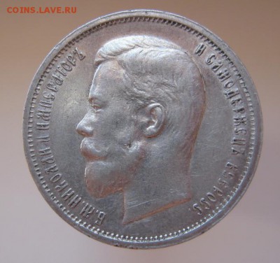 50 копеек 1912 до 27.09.14 - IMG_3088.JPG