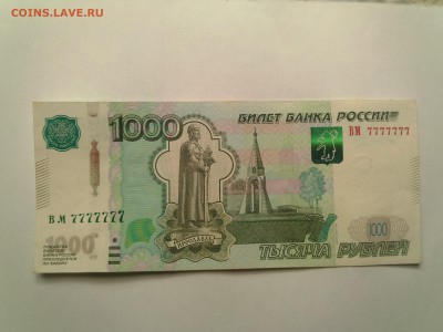 1000р ВМ 7777777 - IMG_20140921_124910
