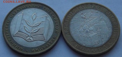 10 рублей мин.образ. и вологда  до  22.09 - (101).JPG