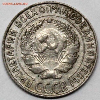 1о копеек 1927 №11 по АИФ (шт. 1.2Б) нечастая - Изображение 044