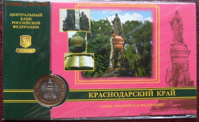 буклет Краснодарский край до 25.09.2014 - SAM_3069.JPG
