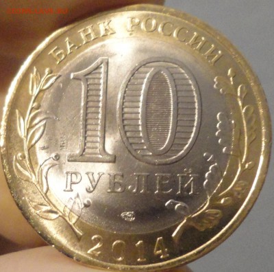 Брак монеты 10 рублей "Нерехта",мешковая. Раскол штемпеля!!! - Нерехта № 3 - фото 7.JPG