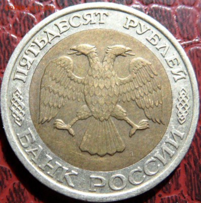50 рублей ММД 1992 до 25.09.2014 - SAM_3075.JPG