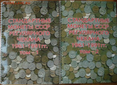 Погодовка СССР ( 2 альбома - 166 монет). - ссср