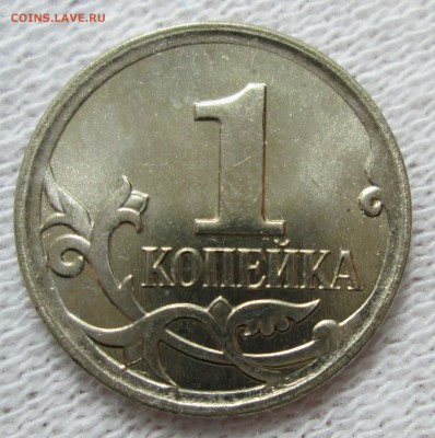 1 копейка 2007 м подскажите по штемпелю - IMG_0667.JPG