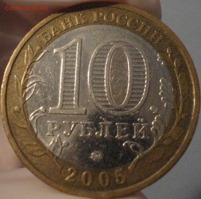 Биметалл "Москва" 2005 г ММД из обращения с НОМИНАЛА! - Москва - фото 2.JPG