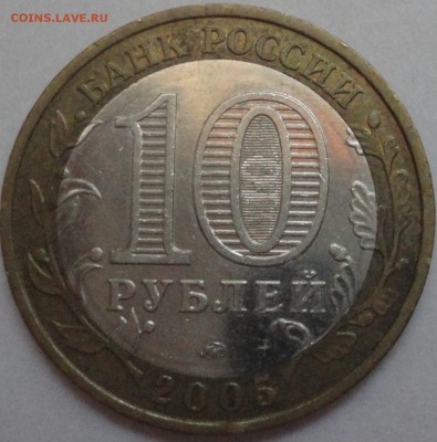 Биметалл "Москва" 2005 г ММД из обращения с НОМИНАЛА! - Москва - фото 4.JPG