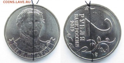 2руб. 2012г М.И.Платов (поворот) - Платов поворот