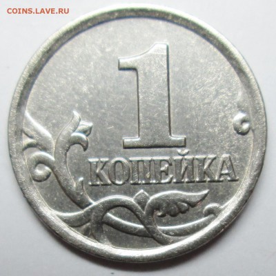 1коп 2005м шт Г (АС)редкая  22сент 22-00мск - IMG_0452.JPG