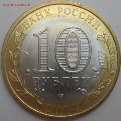 Биметалл "Пензенская область" 2014г из обращения с НОМИНАЛА! - Пензенская - фото 4.JPG