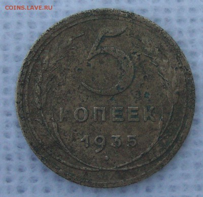 5 копеек 1935 и 1924 годов - GH3