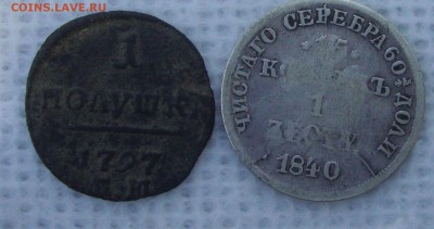 Рубль 1877 год, 5 копеек 1796 год, полушка 1797 год - SD1