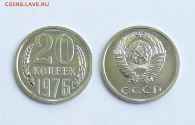 20 коп 1976 г АНЦ на оценку - IMG_6057.JPG