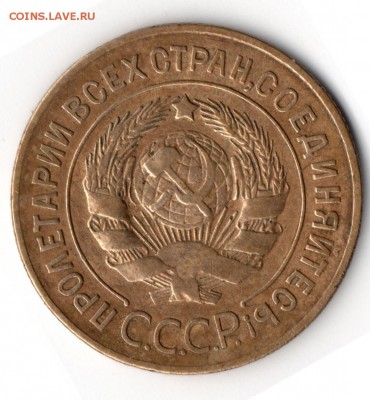 3 копейки 1927 года. - image