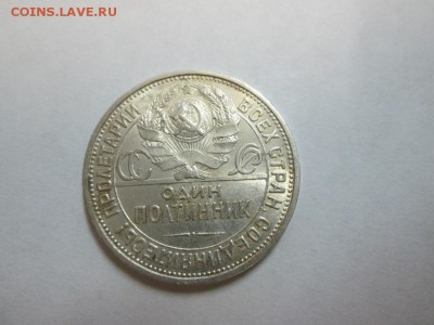 Полтинник 1927г Отличный!! до 22.09.14 22.00 - IMG_4503б
