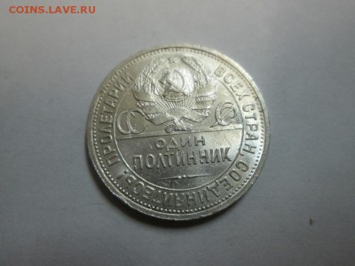 Полтинник 1925г. Штемпельный!!! до 22.09.14 22.00 - IMG_4570б