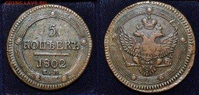 На оценку 2к.1801ЕМ, 3к.1841, 5к.1791, 5к. 1802, 10к. 1833 - 5кКольцевик