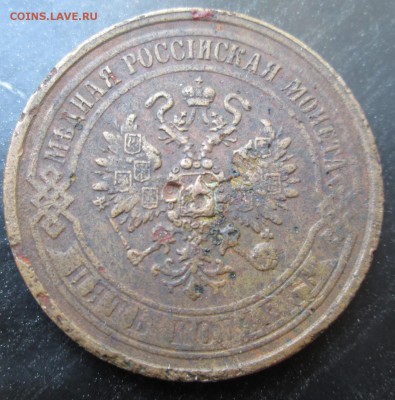 5 копеек 1869 ем - 5-69-1.JPG