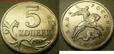 5 копеек 2007 М, подскажите шт.? - 2007(1).JPG