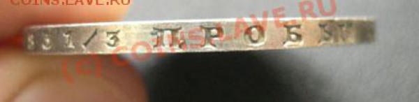 рубль 1853г спб НI  до18.04.10г  22:00 Москва - CIMG1879.JPG