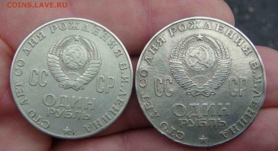 1 рубль 1970 год размером больше - DSC06067яя