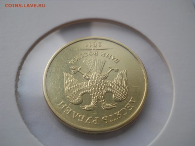 10 рублей 2011 с полным расколом, оценка - DSCN2080.JPG