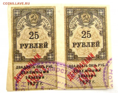 Гербовые марки,деньги-марки оценка - Изображение 3054