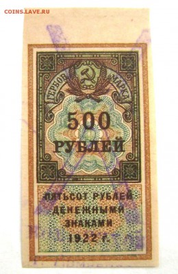 Гербовые марки,деньги-марки оценка - Изображение 3058