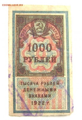 Гербовые марки,деньги-марки оценка - Изображение 3060
