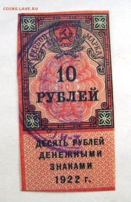 Гербовые марки,деньги-марки оценка - Изображение 3064
