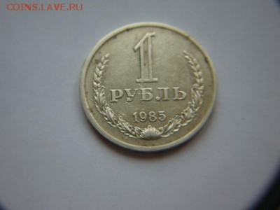 1 рубль 1984,1985 годовики - DSC00027-3-85.JPG
