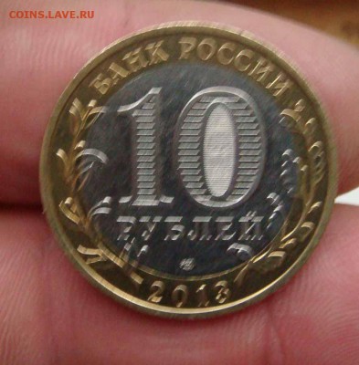 10 рублей алания 2013 год гурт как сочи - DSC06114ЧЧ